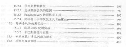 暗战强人-黑客攻防入门全程图解