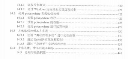 暗战强人-黑客攻防实战高级演练