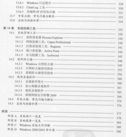 暗战强人-黑客及反黑客工具快速精通