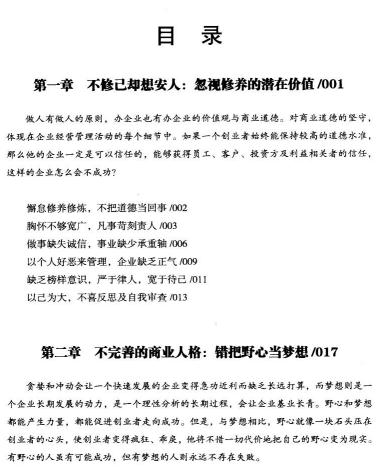 硬伤  中国式创业软肋