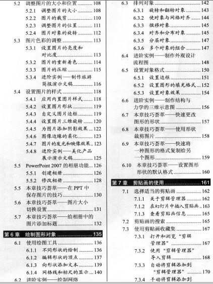 高效能办公必修课：POWERPOINT幻灯演示