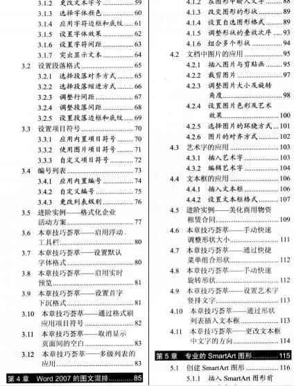 高效能办公必修课：Word图文处理  基础、图文表格、排版、商务文档