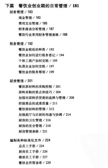 草根创业餐饮业创业路线图