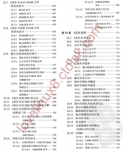 精通COBOL大型机商业编程技术详解