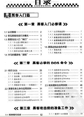 电脑硬道理 黑客攻防(第10版)