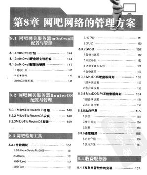电脑硬道理 网管实战(第10、11版)