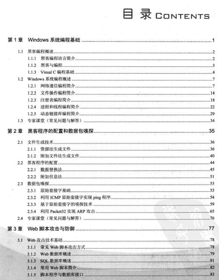 反黑风暴 网站入侵与脚本技术快速防杀