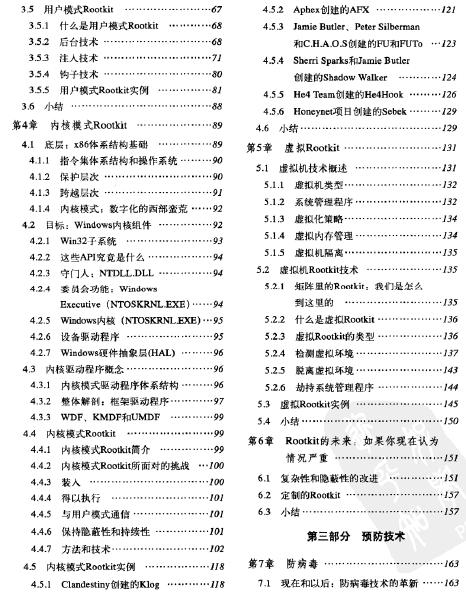 黑客大曝光 恶意软件和Rootkit安全