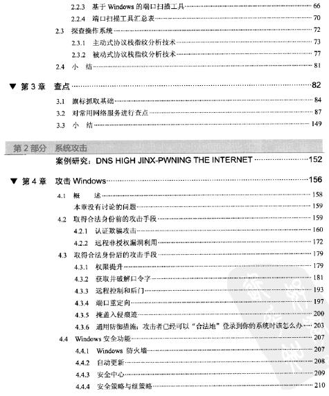 黑客大曝光 网络安全机密与解决方案