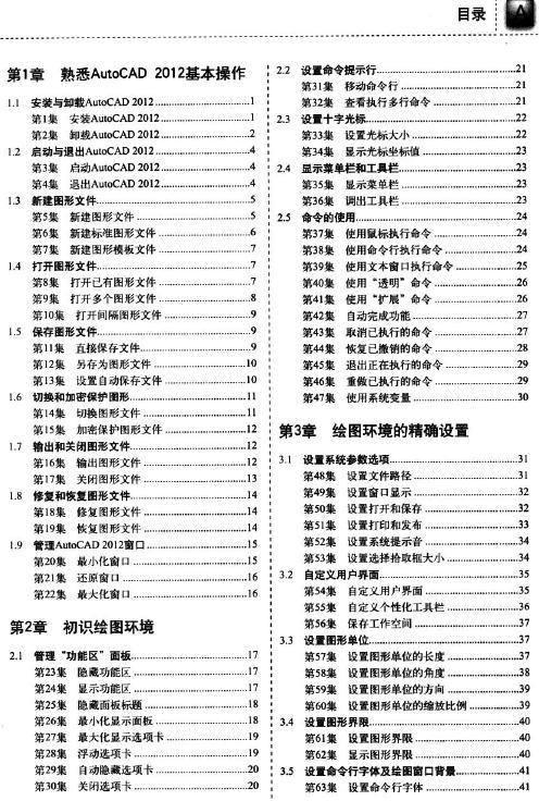 中文版AutoCAD2012完全自学教程（3册）