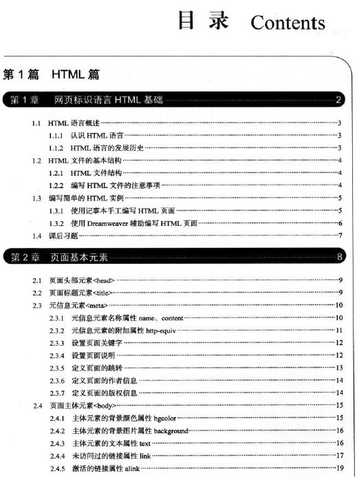 HTML+CSS网页开发技术精解