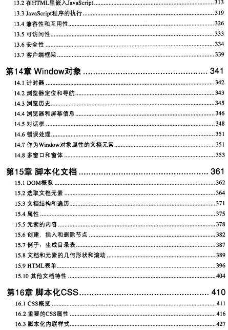 JavaScript权威指南(第六版 2012)