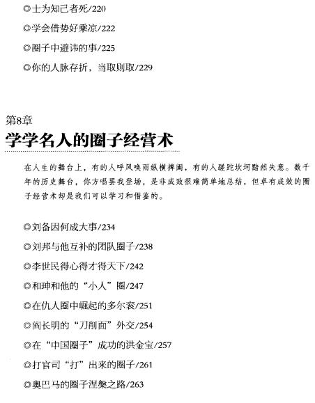 圈子对了 事就成了