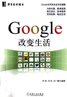 GOOGLE改变生活