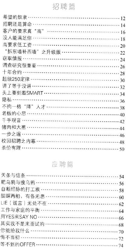 职场这点事儿