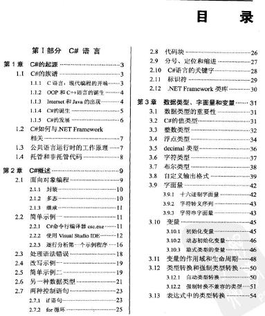 C# 4.0完全参考手册