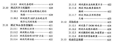 黑客攻防技术宝典Web实战篇 第2版(2012.7)