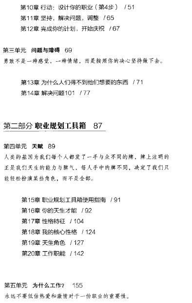非你莫属 顺应天性找工作(2012)