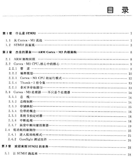 STM32自学笔记(2012)