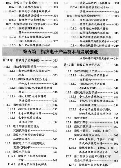 精通Visual C++指纹模式识别系统算法及实现