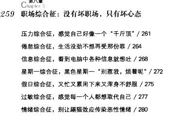 每天学一点职场潜规则