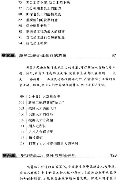 留住好员工 吸引新员工