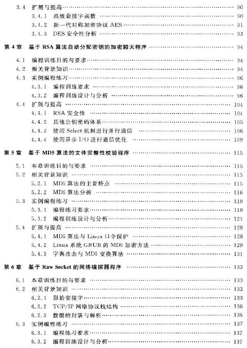 网络安全高级软件编程技术