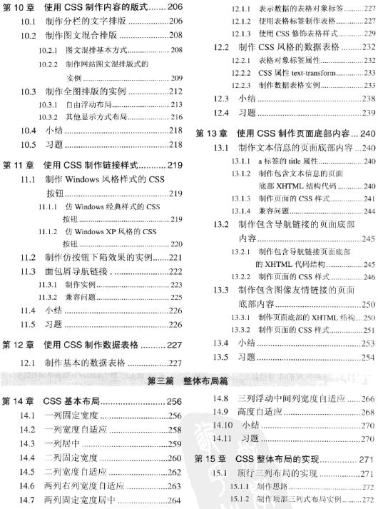 CSS从入门到精通(第2版)