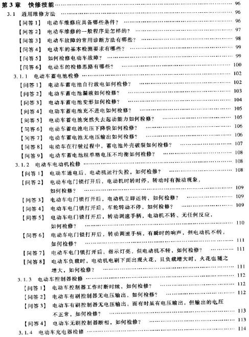 电动车快修技能图解精答