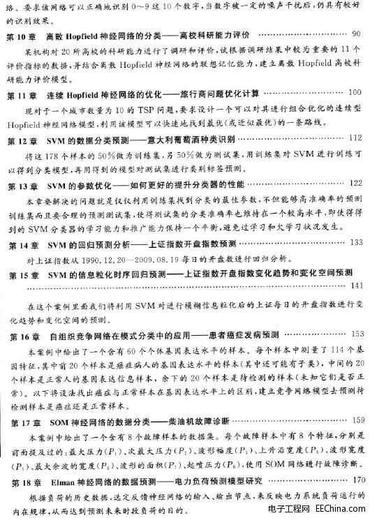 MATAB神经网络30个案例分析