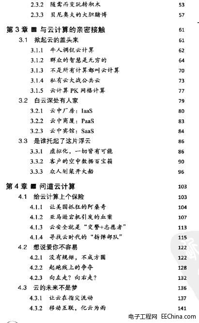 大话云计算