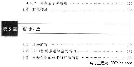 LED照明设计与应用（修订版）