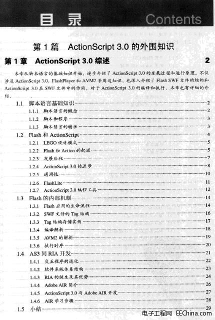 ActionScript 3.0权威指南