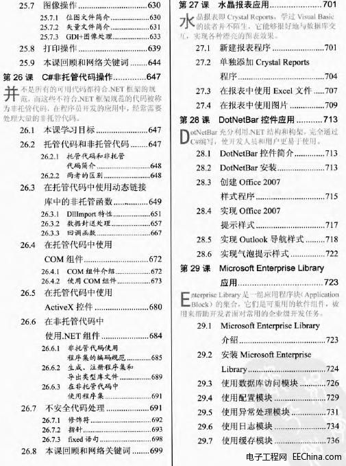 编程大讲坛：C#核心开发技术从入门到精通