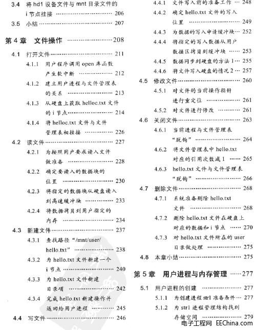 Linux内核设计的艺术
