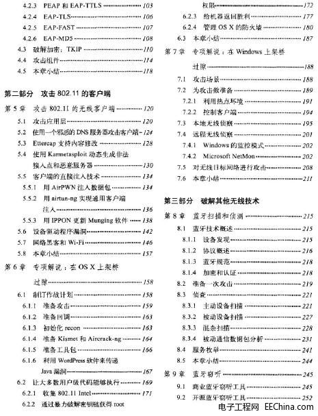 黑客大曝光 无线网络安全（原书第2版）