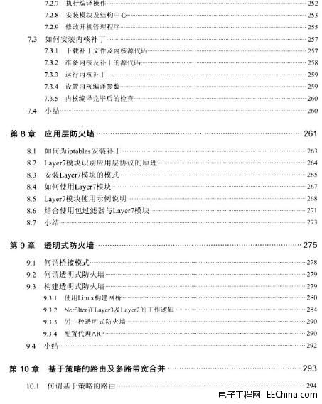 Linux网络安全技术与实现(第2版)