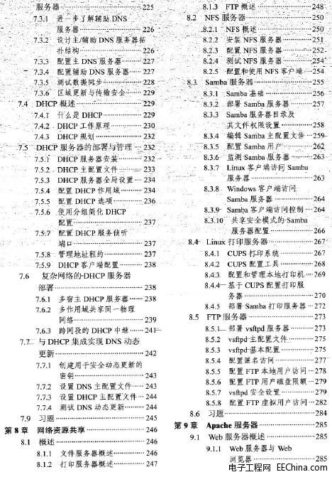 网络操作系统 Linux配置与管理