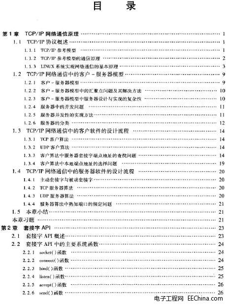 TCP/IP网络编程技术基。ń滩2012.3）