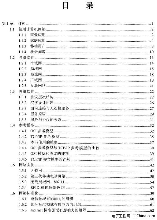 计算机网络（第5版2012.3）