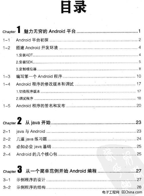 Google Android手机游戏设计达人讲座（2011.6）