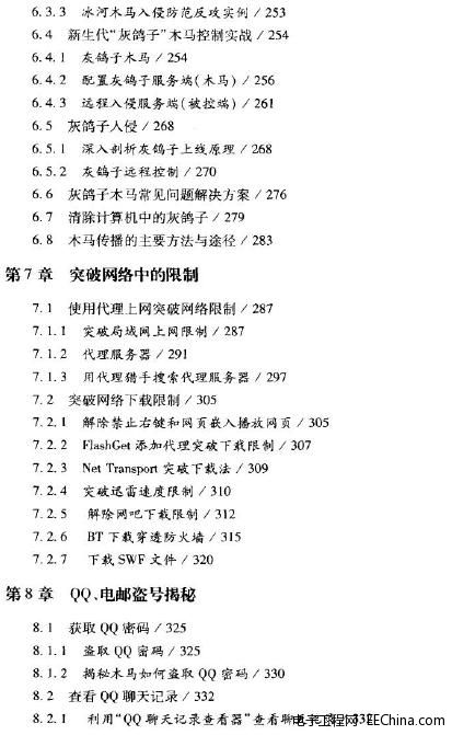 黑客攻防入门与实战