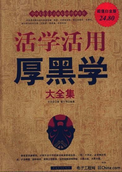 无赖竞争理论：改变人生的厚黑竞争法则