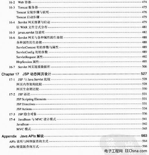 大话Java：从零基础到数据库、Web开发