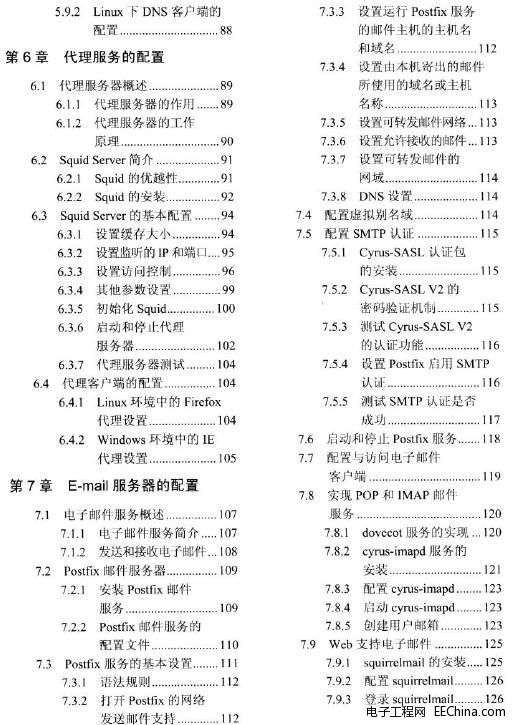 精通Linux网络服务器配置·管理·检测·应用