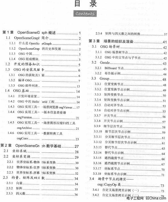 OpenSceneGraph三维渲染引擎编程指南