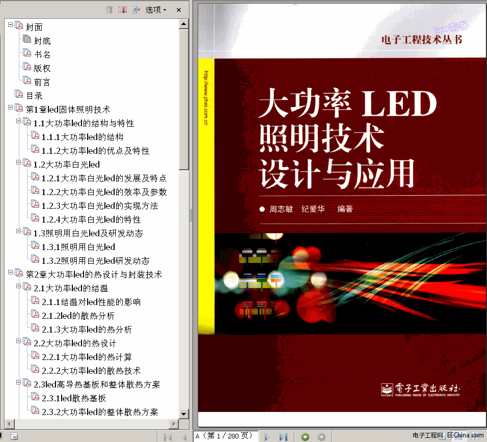 →→ 大功率LED照明技术设计与应用 280页 38.0M 高清书签版 ←←