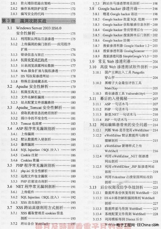 暗战亮剑 黑客渗透与防御全程实录