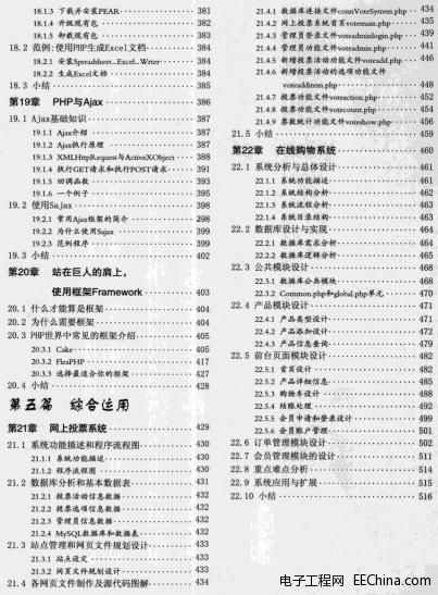 PHP网络编程学习笔记