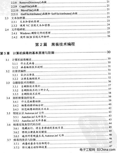 Windows黑客技术揭秘与攻防(1)-C语言篇